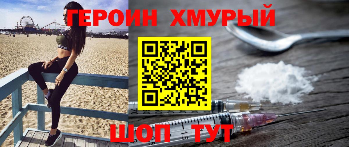 ГЕРОИН белый Вязники